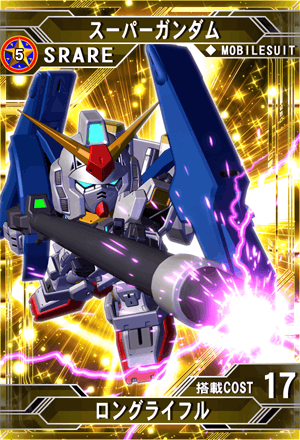 SR スーパーガンダム