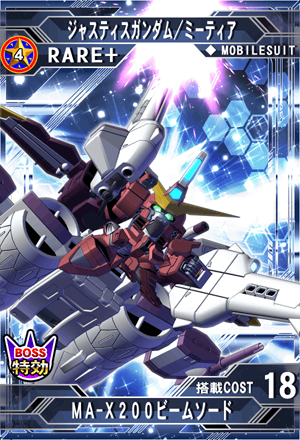 特攻ジャスティス