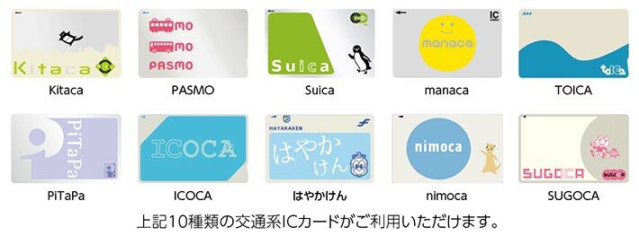 交通系ICカード、2026年3月中旬 ついに徳島も導入!! では 四国の3県は