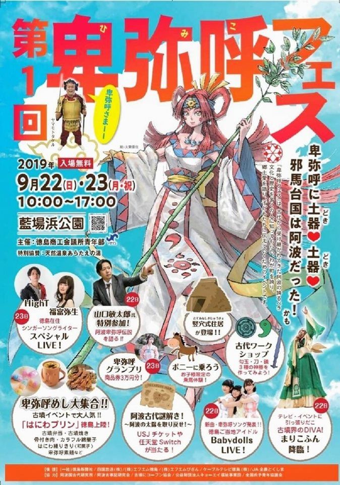 狐の帰る國 阿波古代史 道は阿波より始まる の元になっ