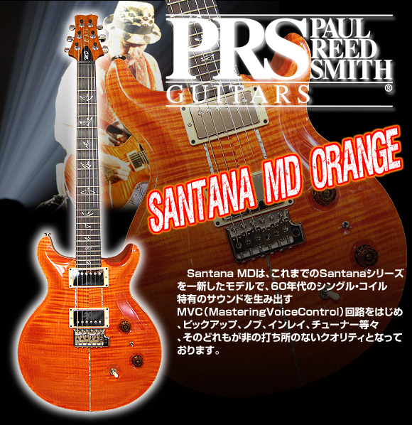 PRS Santana MD 10top Orange サンタナ・シグネチャーモデル : 東野 隆