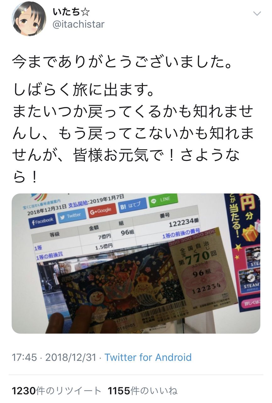 速報 宝くじ7億円当選した奴がツイッターに現れる デジタルガジェット速報