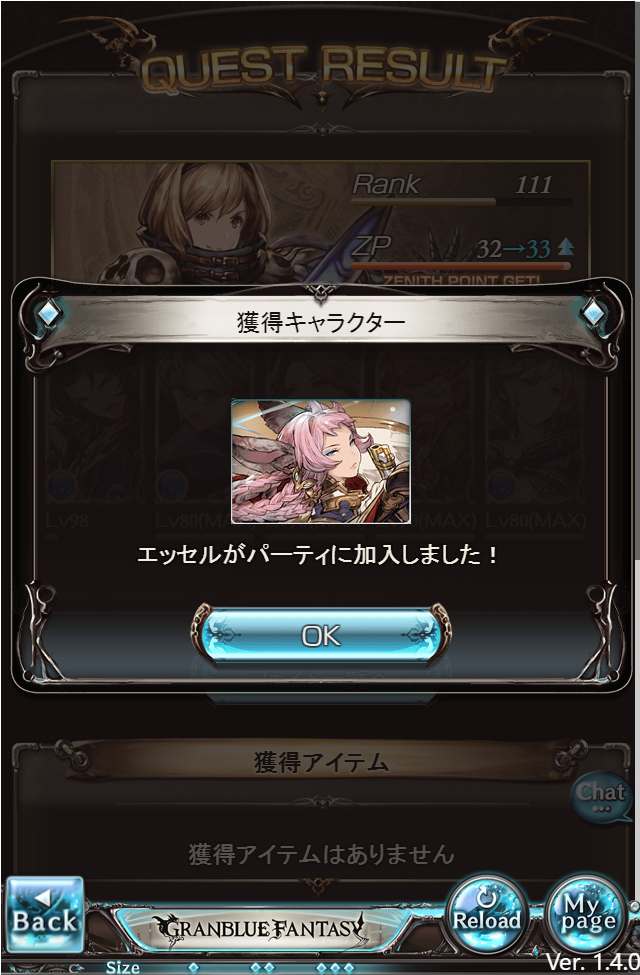 十天衆 エッセル参上 ビィ君の満足奇譚