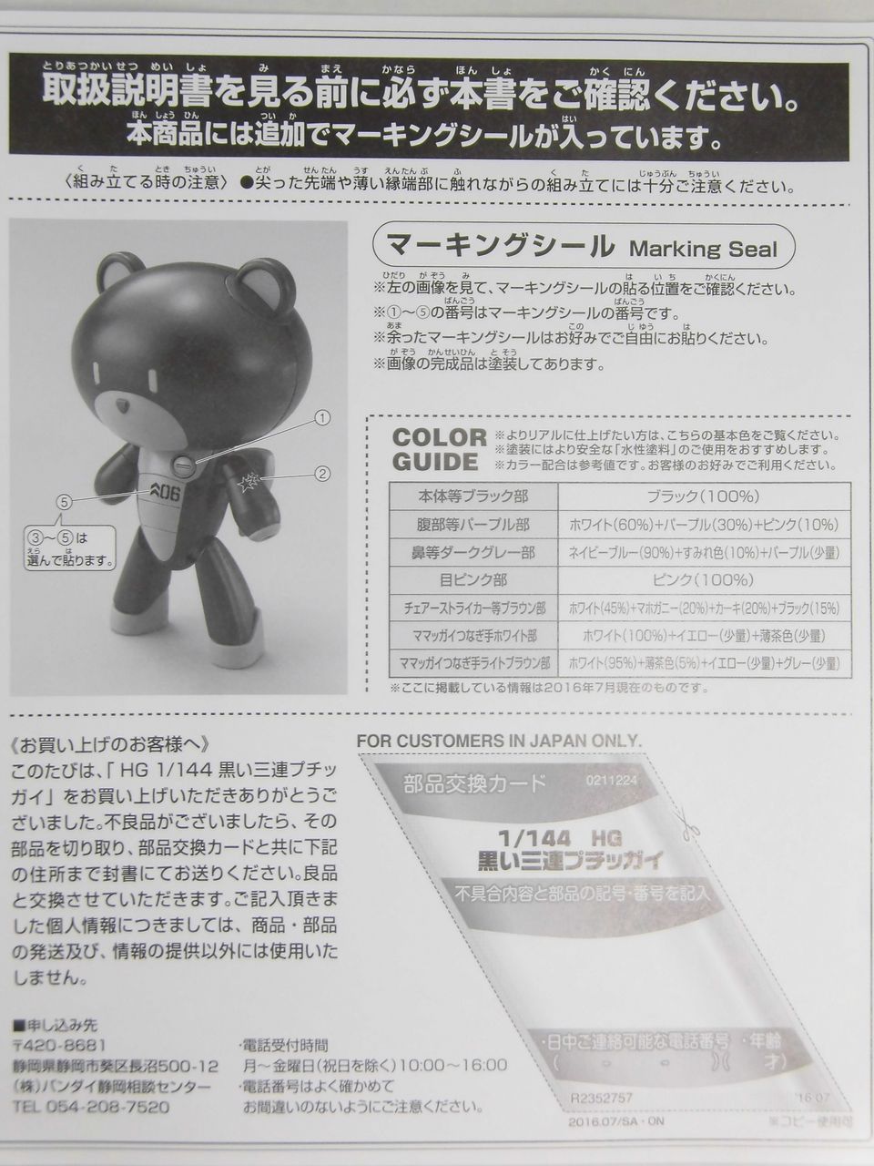 HGPG 1/144 黒い三連プチッガイ Amazon | 【イベント限定】HGPG 1/144 黒い三連プチッガイ