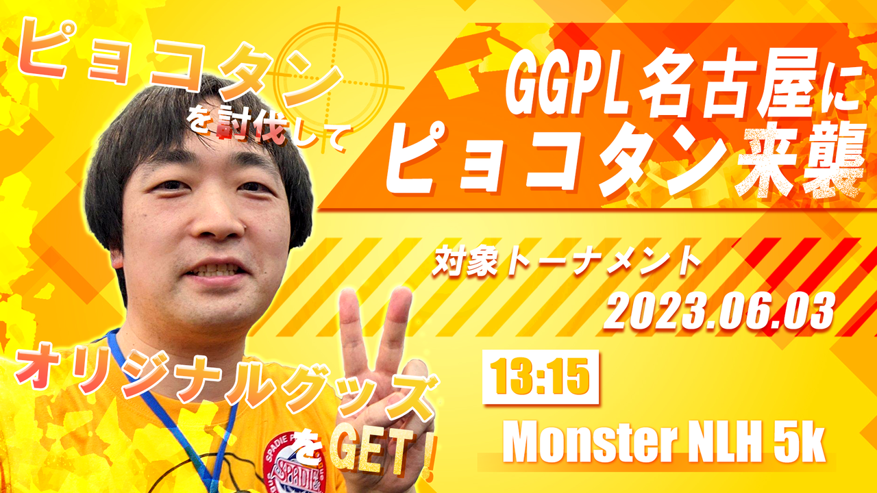 GGPL Nagoyaのツイッターはじめました！