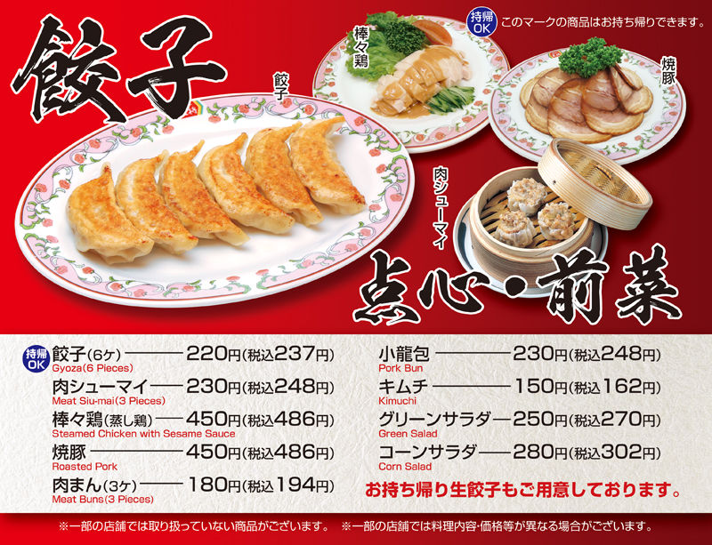 餃子の王将 リャンガーコーテル Yakumo 餃子の王将 リャンガーコーテル Yakumo
