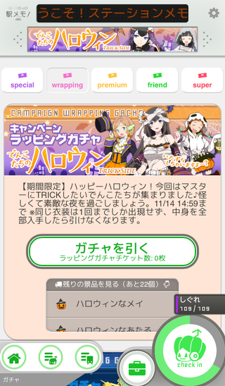 駅メモ デンコハロウィンとbm Yakumo 駅メモ デンコハロウィンとbm Yakumo