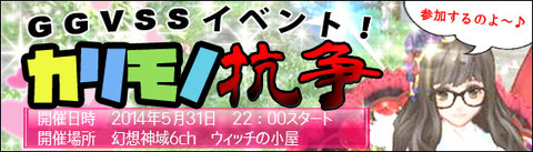 カリモノ抗争日程決定