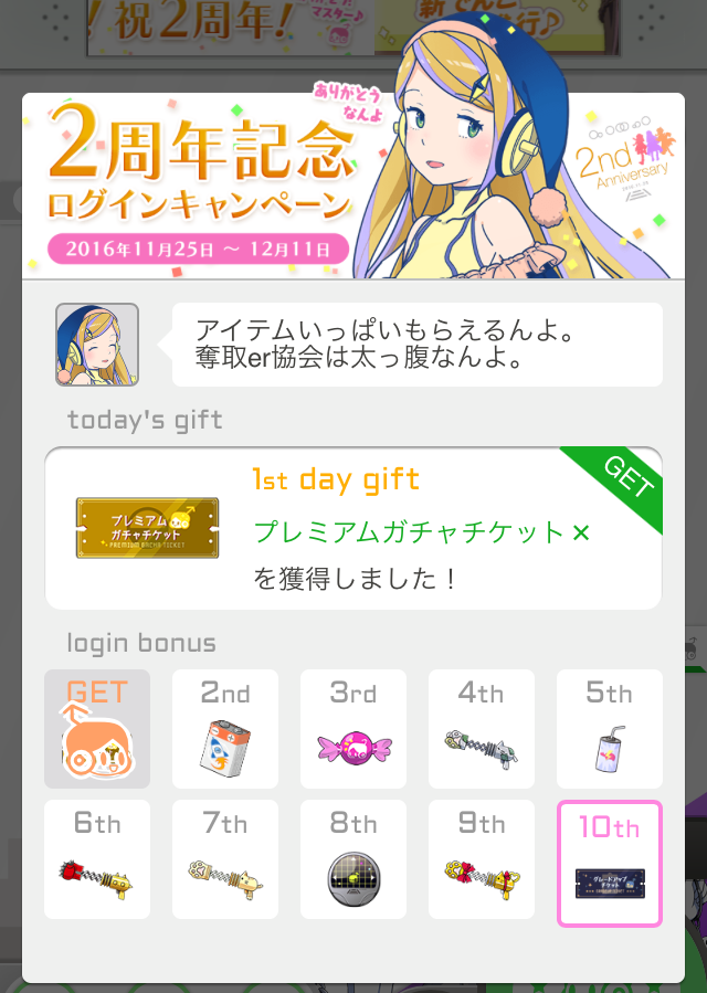 駅メモ2周年記念だよ もう辞めたいw Yakumo 駅メモ2周年記念だよ もう辞めたいw Yakumo