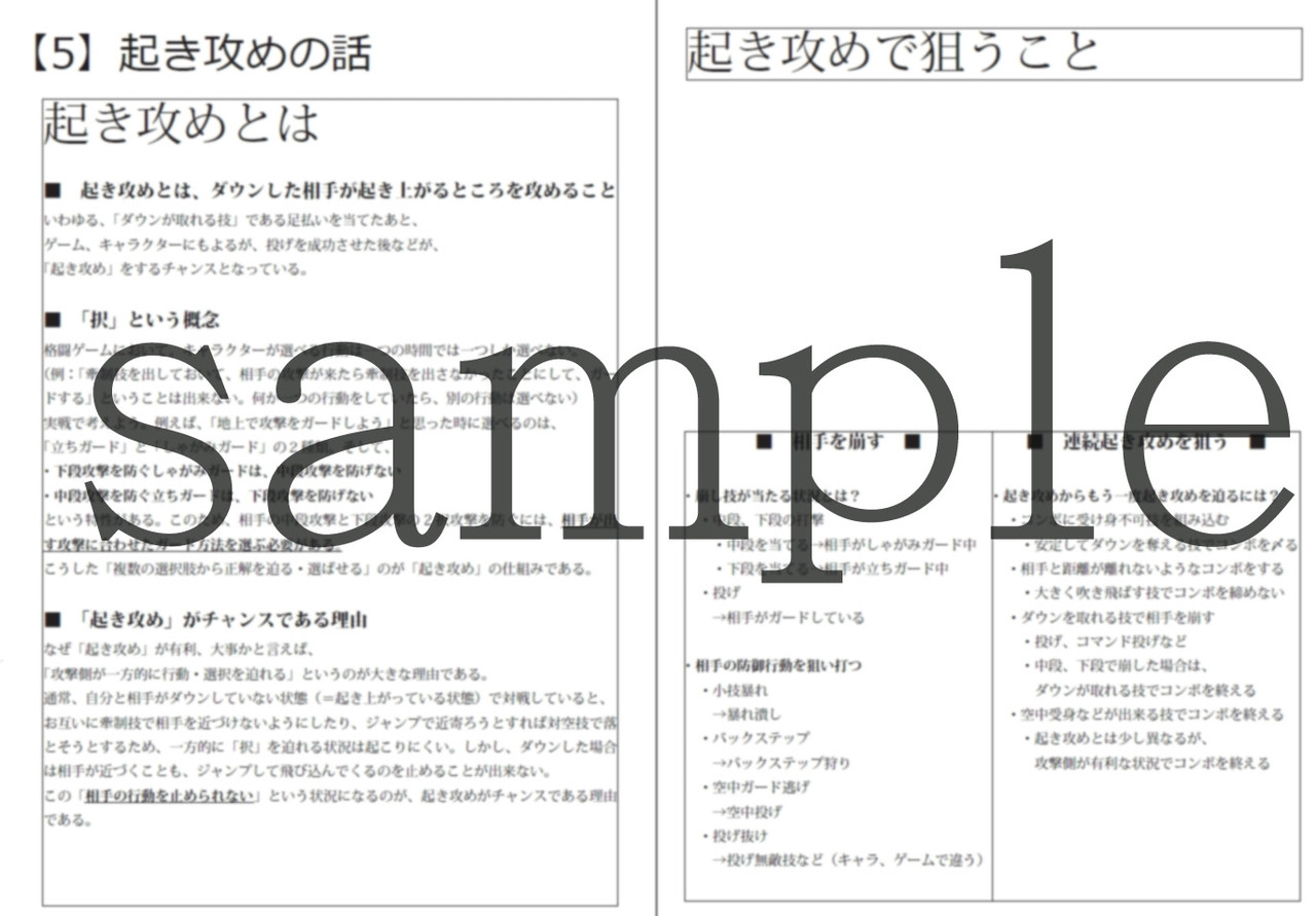 格ゲー初心者上達論 C日曜 2日目 に オ 23a Sugar Plum にて 格闘ゲーム初心者上達論 完全版 を頒布します 熊花日記