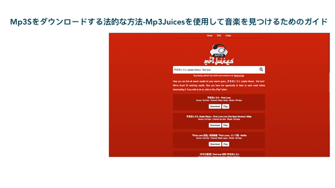Mp3Sをダウンロードする法的な方法-Mp3Juicesを使用して音楽を見つけるためのガイド