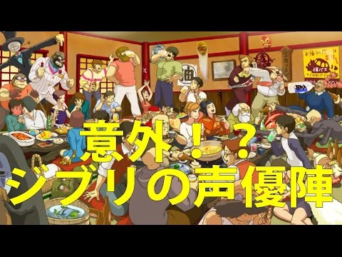 ジブリは声優を使うべき 使わないべきの議論がヤバイww ジブリ速報 海外反応 2chまとめ