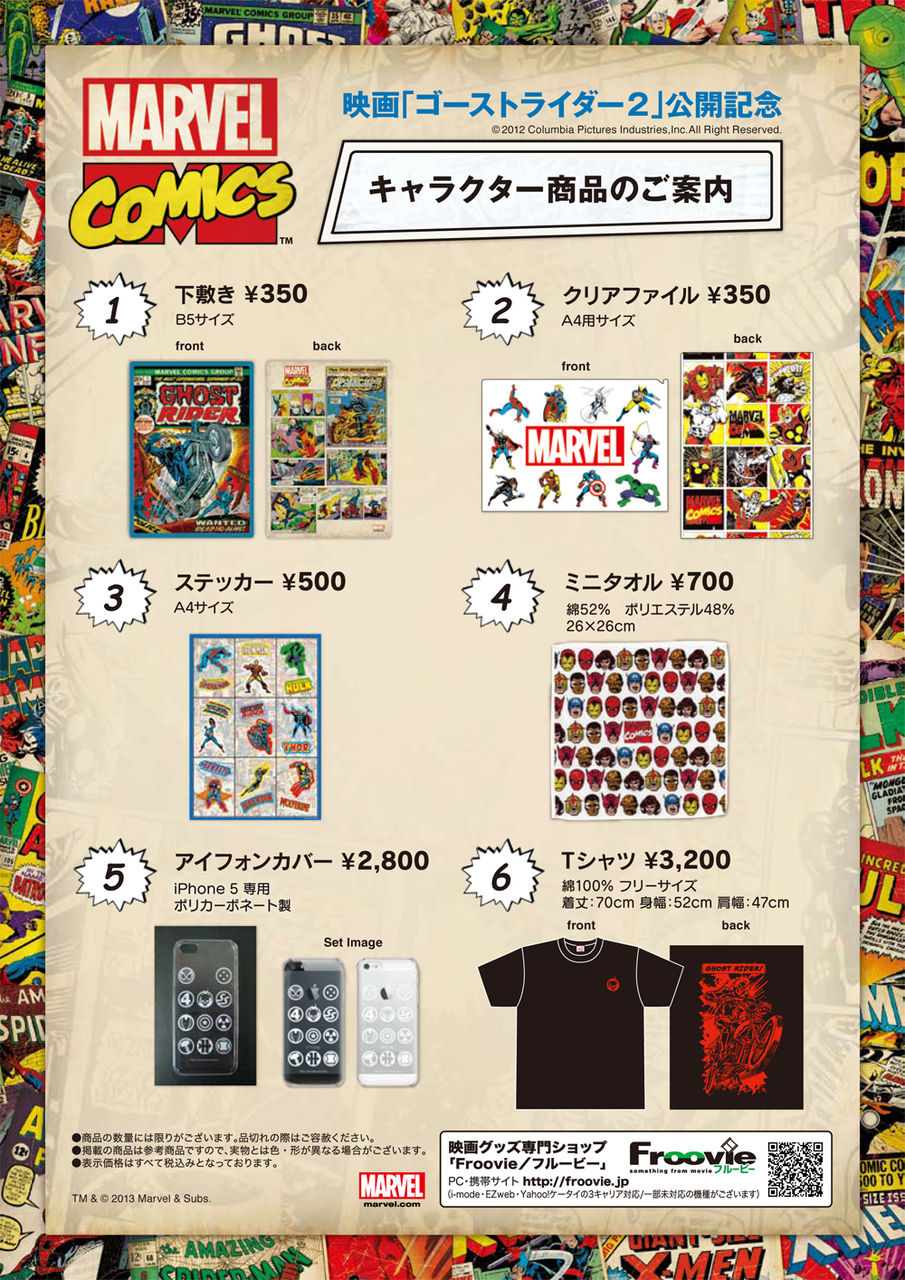 公開記念 マーベル コミックの劇場グッズが登場 オフィシャル炎上ブログ 公開記念 マーベル コミックの劇場グッズが登場 オフィシャル炎上ブログ