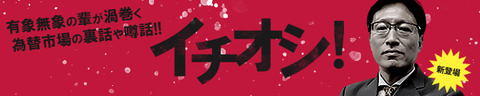 ichioshi_pr_banner03