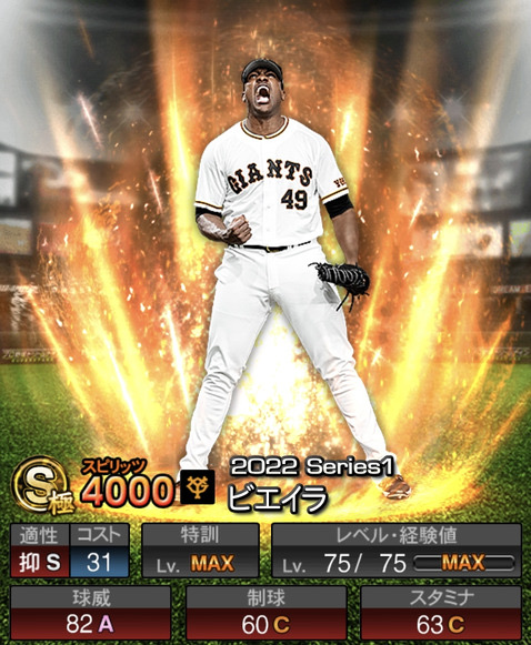 【巨人】ビエイラ「ARIGATO GIANTS」