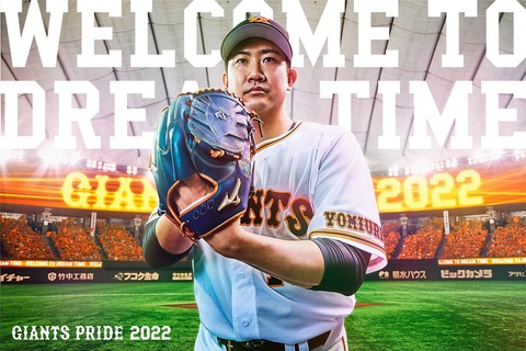 【巨人】菅野智之でも通算113勝という事実