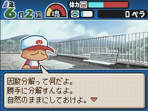 【悲報】パワプロ君「因数分解ってなんだよ」