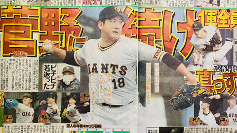 【朗報】巨人キャンプ初日、1軍投手全員ブルペン入りＷＷＷＷＷＷＷＷ【覚悟】