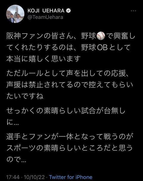 上原浩治さん、阪神ファンの声出しをTwitterで批判ｗｗｗｗｗｗｗｗ