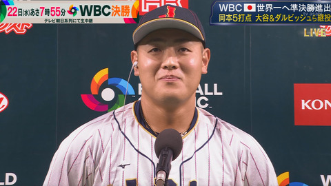 【WBC】岡本、６連発「最高です！」「最高です！」「最高です！」