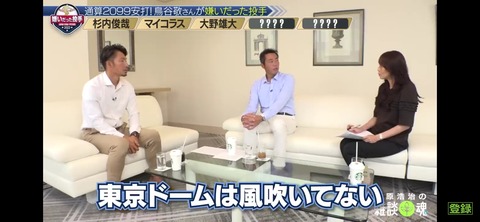鳥谷敬「東京ドームは風が吹いてる」