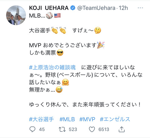 朗報 上原浩治さん 改心して大谷に媚びてしまう Giants Pride 巨人なんjまとめ 朗報 上原浩治さん 改心して大谷に媚びてしまう Giants Pride 巨人なんjまとめ