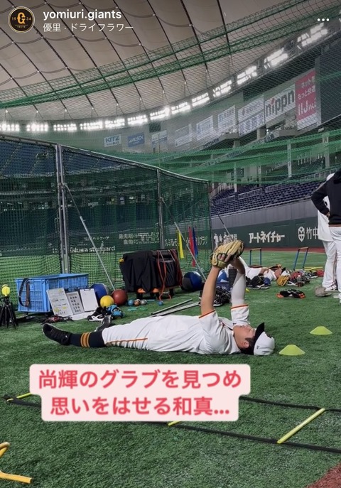 巨人・岡本和真、恋かな？