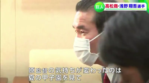 巨人・原監督「ドラフト1位は即戦力予定だったけど浅野のバックスクリーンのホームランで方向転換」