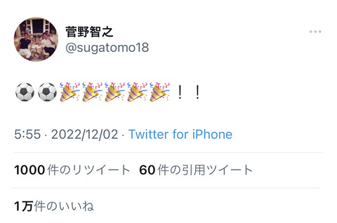 巨人・菅野、5ヶ月ぶりにTwitter更新