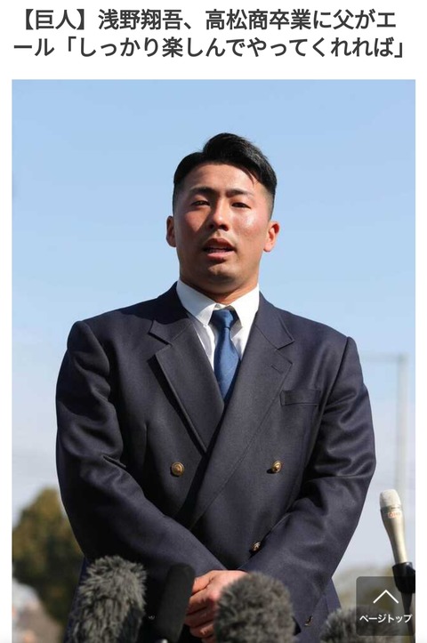 浅野翔吾さん、高校の卒業式に参加