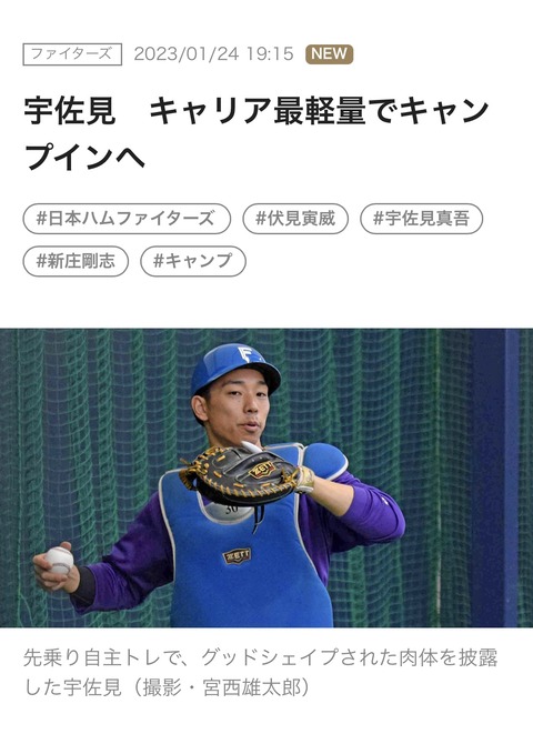 【ももクロ】日ハム・宇佐見、激ヤセ (画像あり)