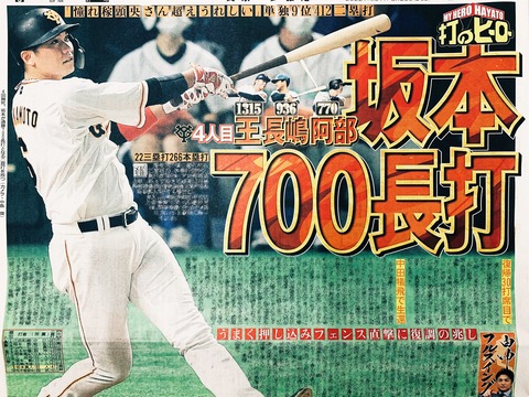 巨人・坂本勇人「憧れの松井稼頭央さんを超えて素直に嬉しい」