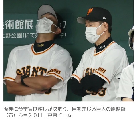 【悲報】巨人・原監督、静かに目を閉じる
