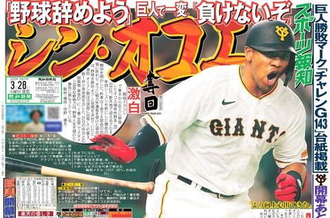 オコエ「野球やめよう」→ 巨人で逆襲「今こんな楽しくやっているなんて考えられなかった」