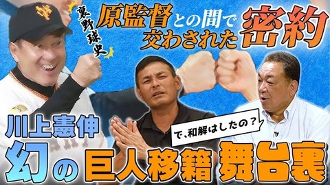 川上憲伸、幻の巨人移籍　原監督との｢密約｣