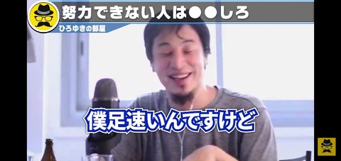 論破 ひろゆき 44 僕足が速いんですけど 足遅い人が努力しても足速くならないんすよ Giants Pride 巨人なんjまとめ 論破 ひろゆき 44 僕足が速いんですけど 足遅い人が努力しても足速くならないんすよ Giants Pride 巨人なんjまとめ