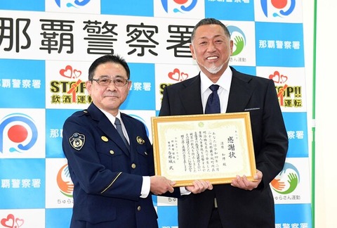 清原、人命救助で警察から表彰「できることをしただけ」