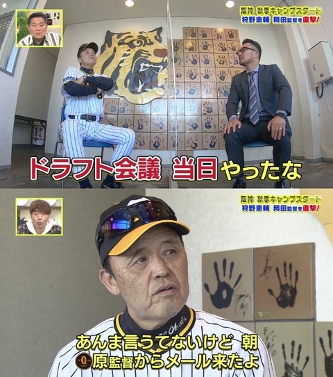 【悲報】どんでん、原監督からのメールを無視する