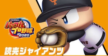 巨人原 もう日本一になるのに手段は選ばない パワプロオーペナ Giants Pride 巨人なんjまとめ
