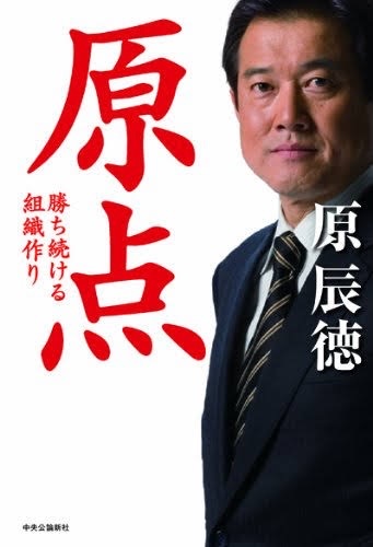 【朗報】森保監督、WBC世界一の巨人・原監督の著書を参考にしていたｗｗｗｗ