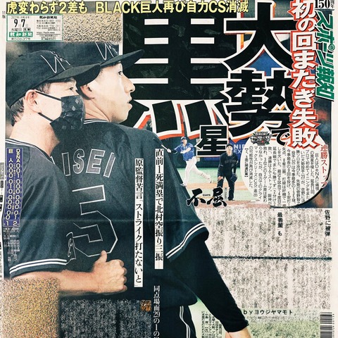 【巨人】原監督「1回6球で終わってくれたもんですから回跨ぎ」堀内「球数なんて関係ない」