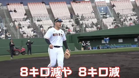 巨人・岡本和真、体重8キロ減や