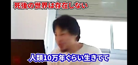 ひろゆき「死後の世界があるとしたら僕は行きたくない。ものすごい高齢者がぎゅうぎゅう詰め。」