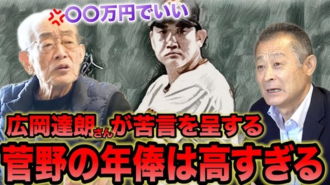 【悲報】巨人OB 「あんなもん(菅野)、年間4回も故障するんだったらもう辞めたらいいんだよ」