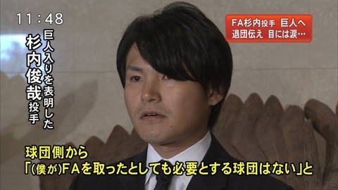 杉内俊哉「携帯会社と同じですよ。新規に優しく、既存の契約者に厳しい」