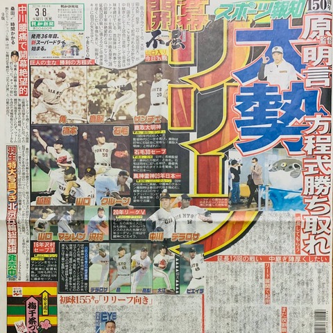 巨人ドラ1・翁田大勢、開幕リリーフ起用決定