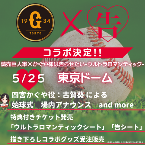 読売ジャイアンツ、アニメとコラボwwww