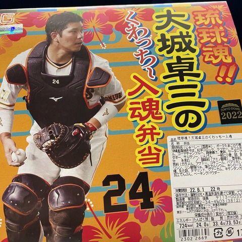 【朗報】内田真礼さん、Twitterに巨人・大城の画像をうpし歓喜
