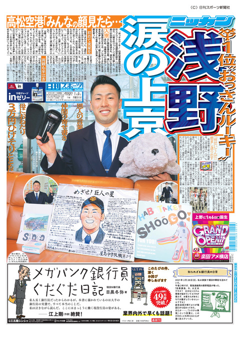 巨人・浅野、涙の上京。。。「みんなの顔見たら...」