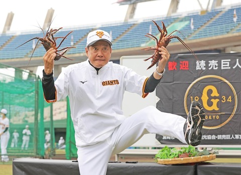 【悲報】原辰徳さん、えらい事に